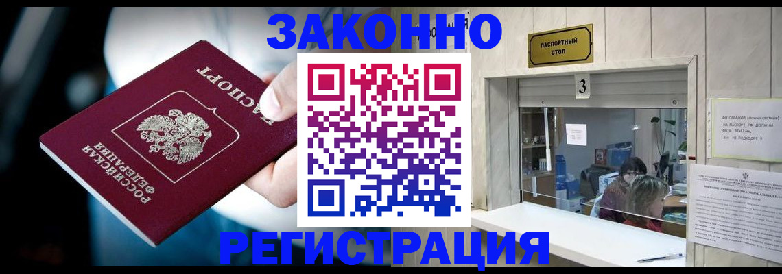 прописка поиск в Малгобеке