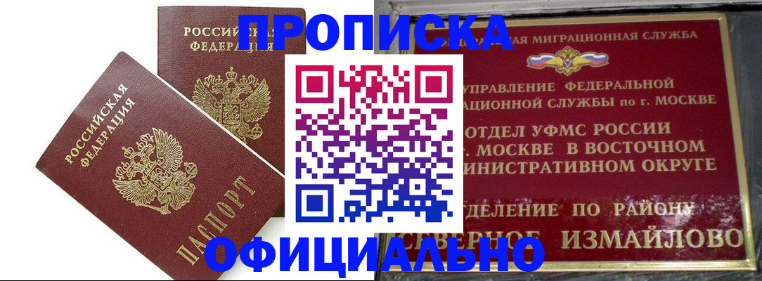 временная регистрация купить в Малгобеке