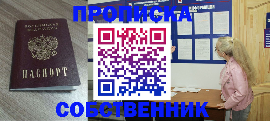 прописка для военкомата в Малгобеке
