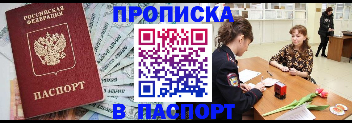 временная регистрация в Малгобеке