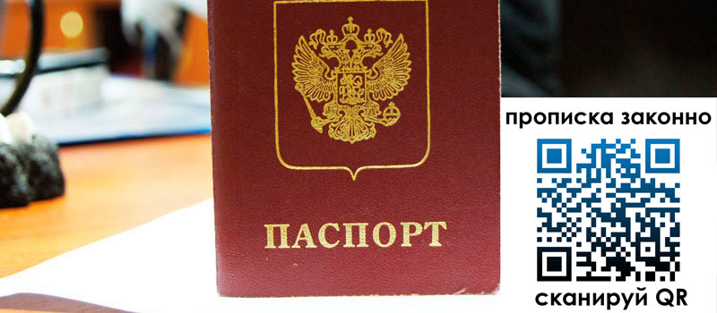 прописка в Малгобеке прописка в Малгобеке